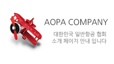 AOPA 소개