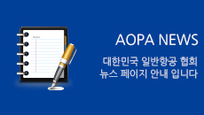 AOPA news